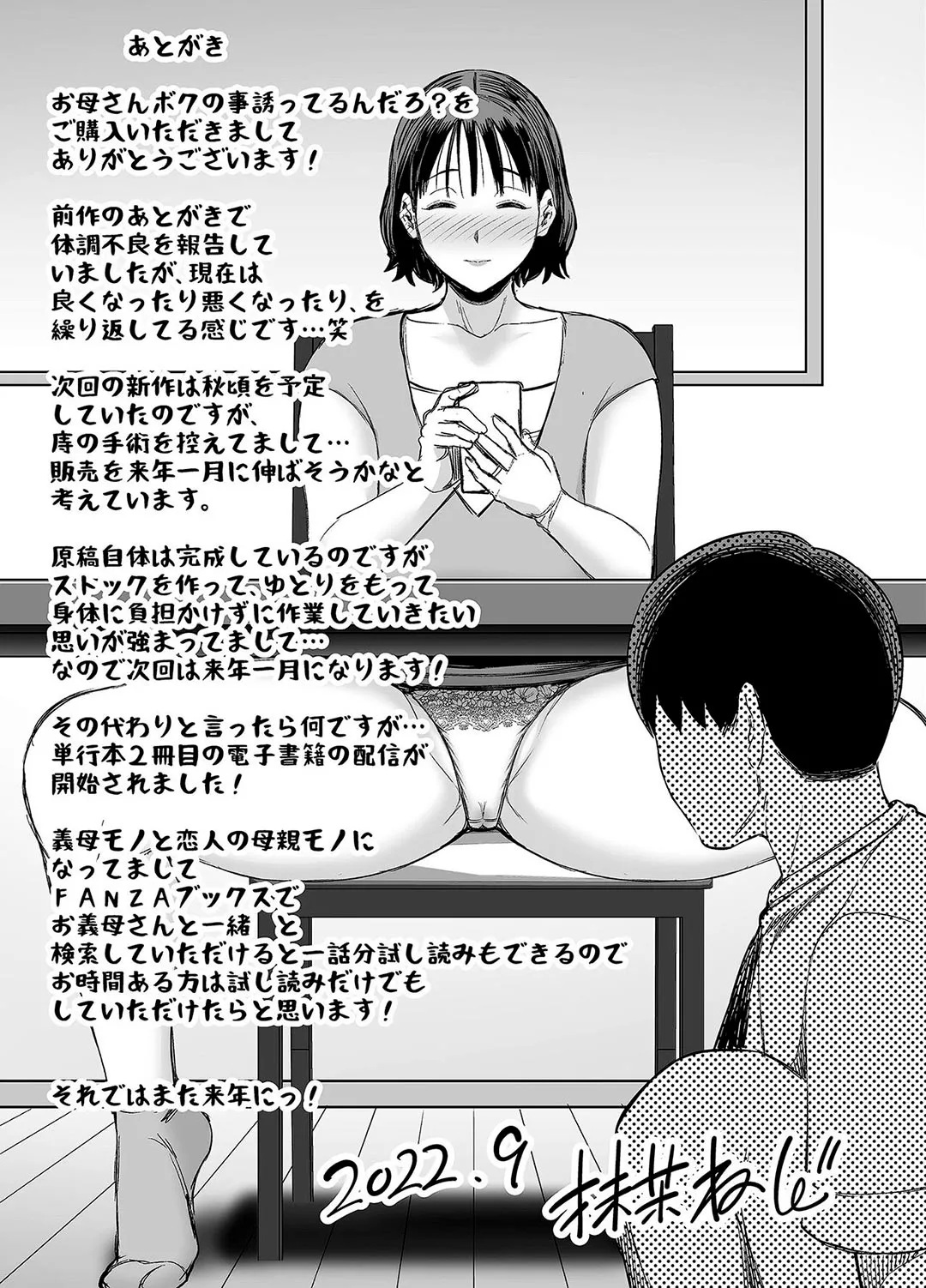 Mẹ đang cố dụ dỗ mình sao? | Okaa-san Boku no Koto Sasotterun Daro? - Chương 1