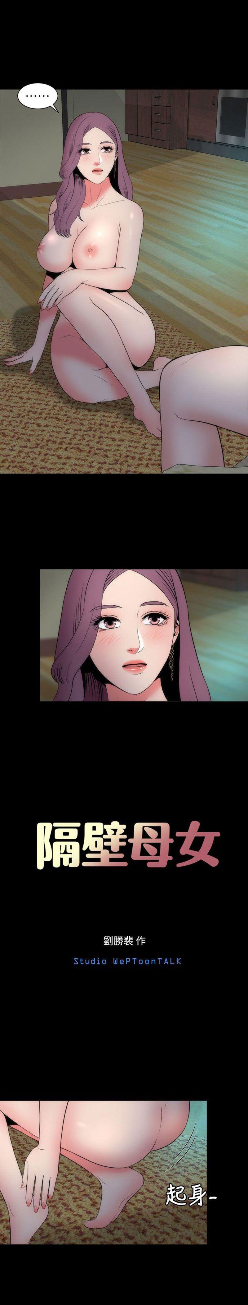 đọc truyện Mẹ Và Con Gái Nhà Bên Chương 16 ảnh 5 tại Thiên Thai Truyện