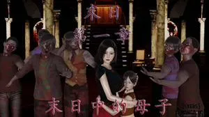 Mẹ Và Con Trong Ngày Tận Thế