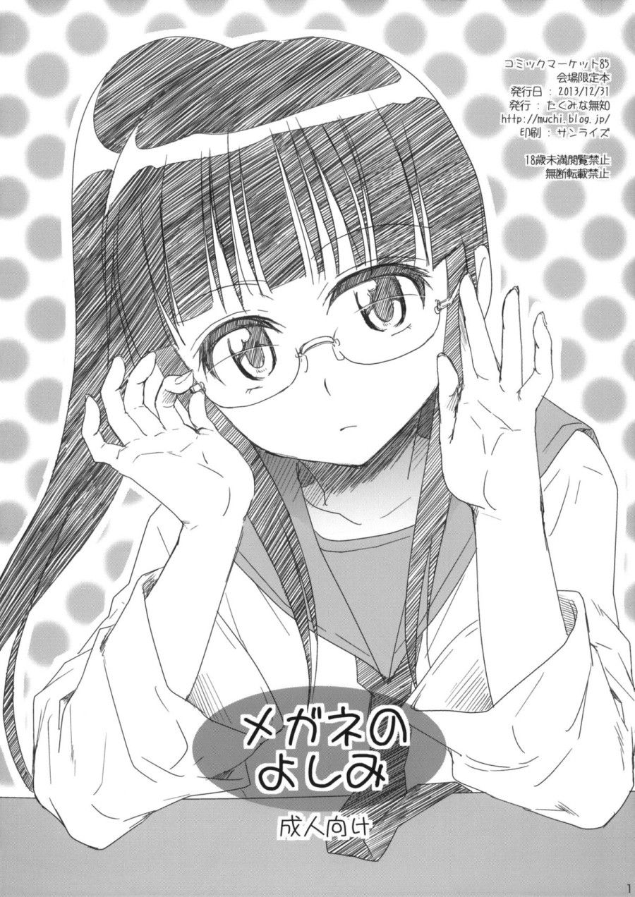Megane No Yoshimi (nisekoi). Oneshot page 1 - Giả Dược