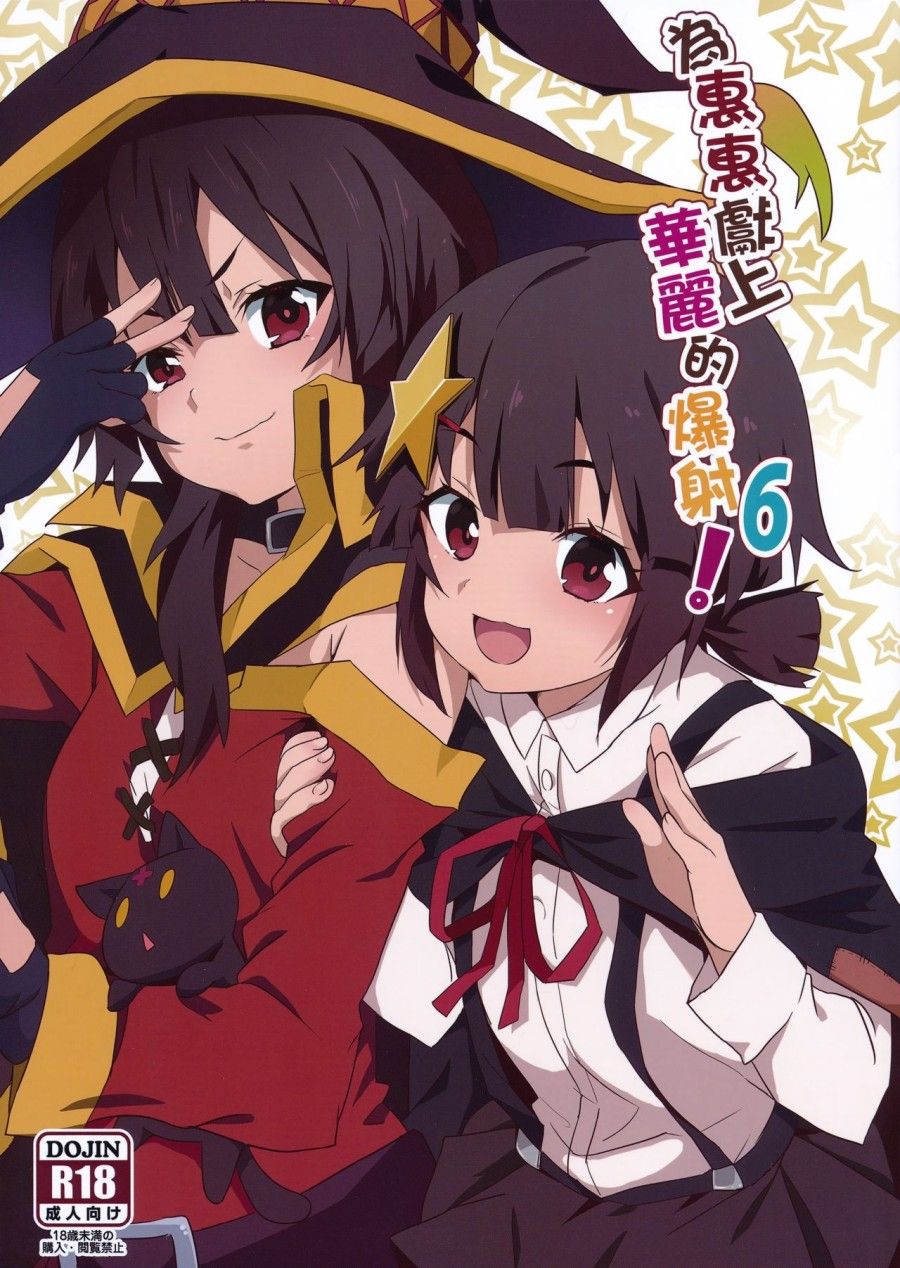 Megumin Ni Karei Na Shasei O! 6 Chương 0 page 2 - Giả Dược