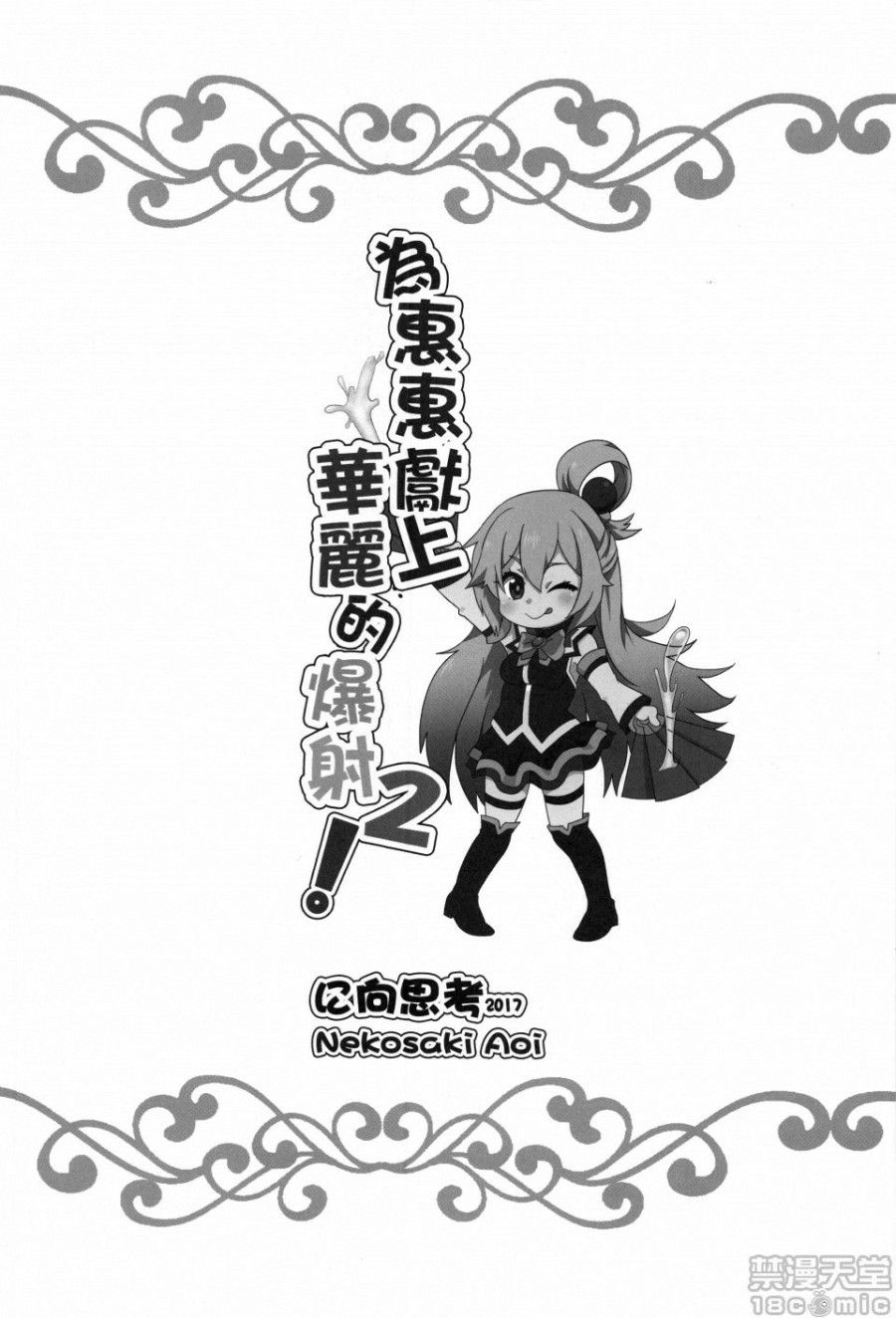 Megumin Ni Kareina Shasei O! 2 (kono Subarashii Sekai Ni Syukufuku O!) Oneshot page 21 - Giả Dược