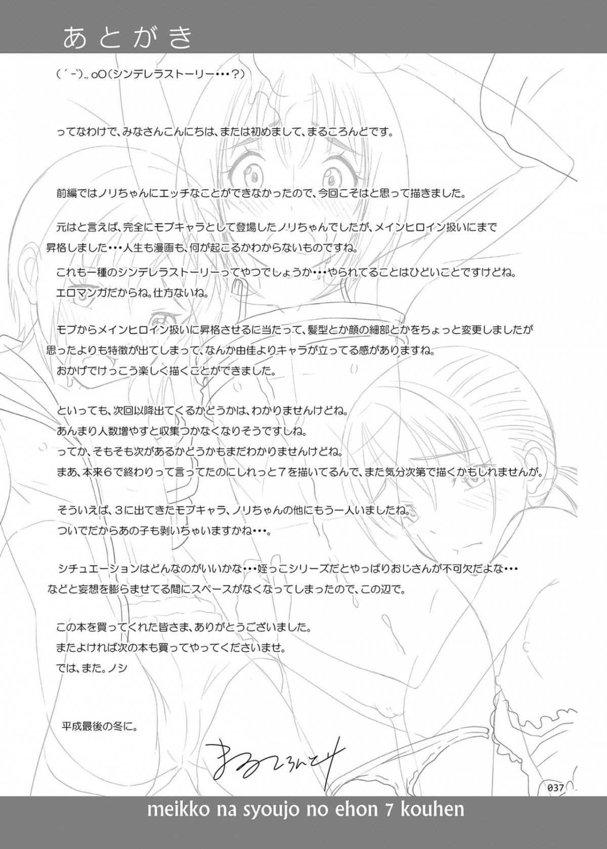 đọc truyện Meikko Na Syoujo No Ehon Chương 10 ảnh 37 tại Thiên Thai Truyện