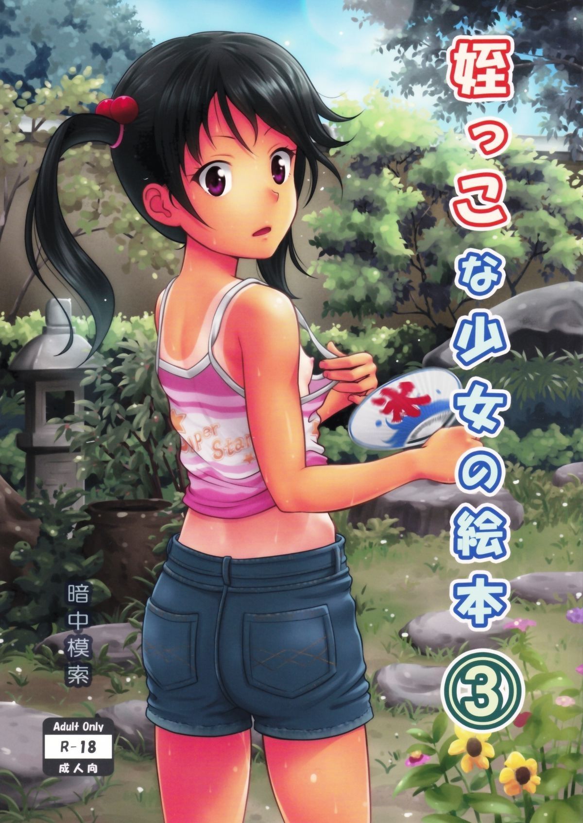 đọc truyện Meikko Na Syoujo No Ehon Chương 4 ảnh 2 tại Thiên Thai Truyện