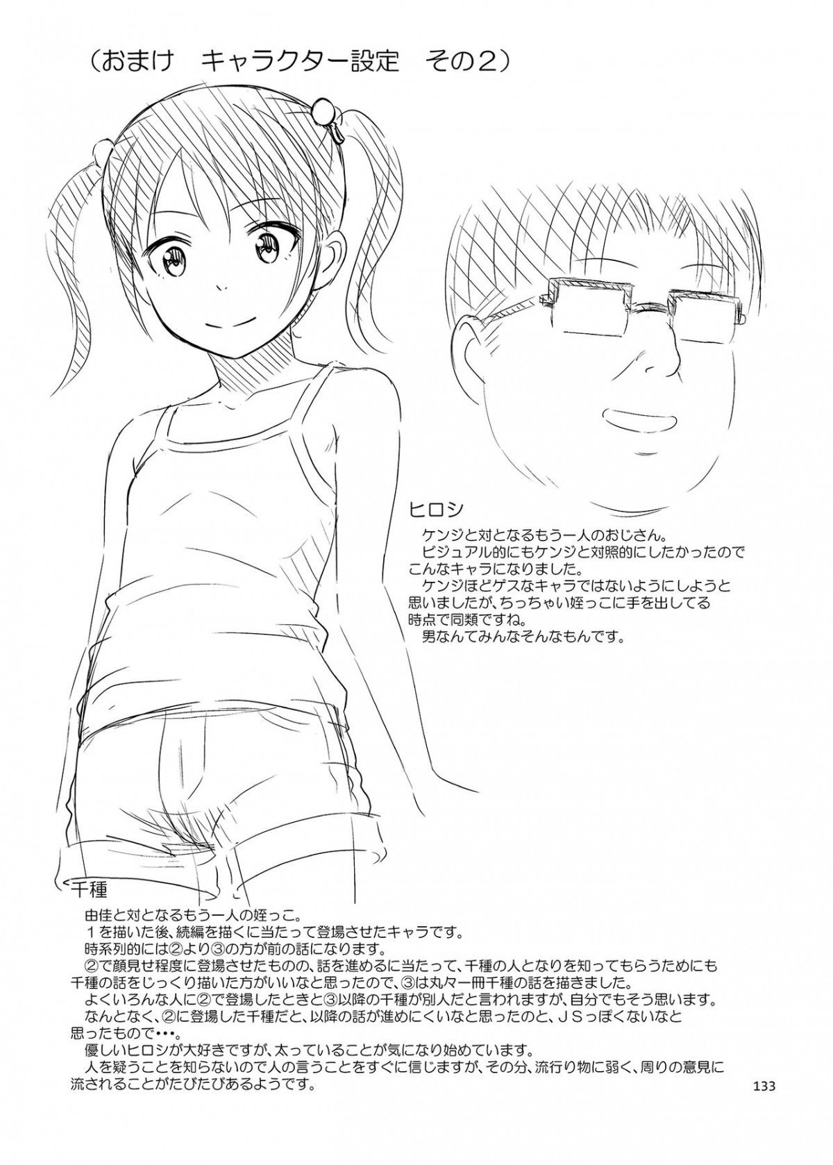 đọc truyện Meikko Na Syoujo No Ehon Chương 4 ảnh 41 tại Thiên Thai Truyện