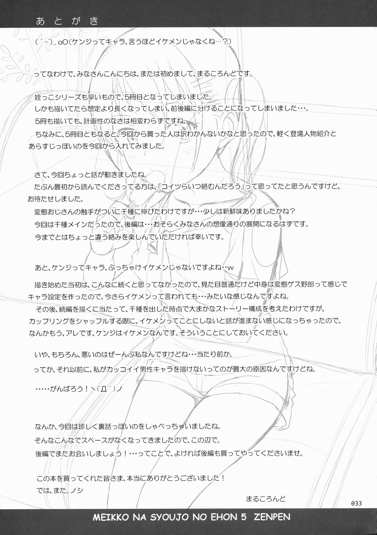 đọc truyện Meikko Na Syoujo No Ehon Chương 7 ảnh 33 tại Thiên Thai Truyện