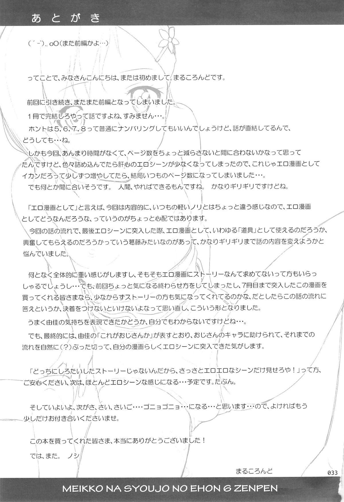 đọc truyện Meikko Na Syoujo No Ehon Chương 8 ảnh 31 tại Thiên Thai Truyện