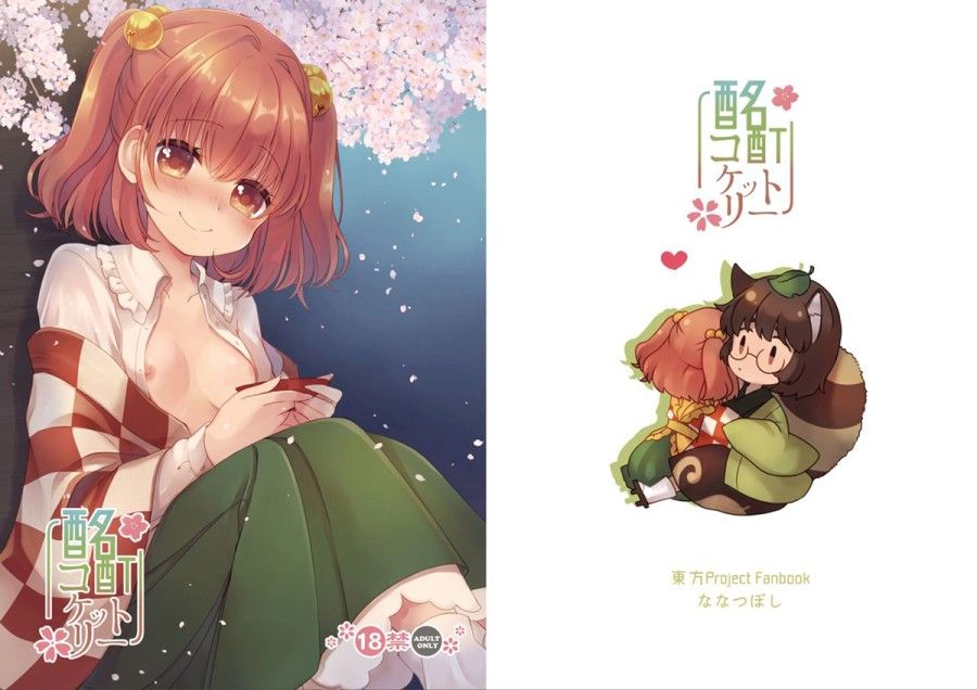đọc truyện Meitei Coquetry (touhou Project) Oneshot ảnh 2 tại Thiên Thai Truyện