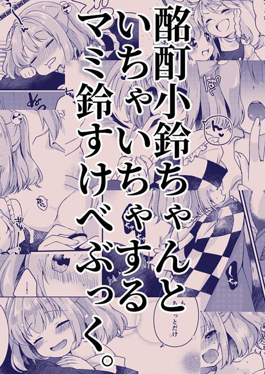 đọc truyện Meitei Coquetry (touhou Project) Oneshot ảnh 3 tại Thiên Thai Truyện