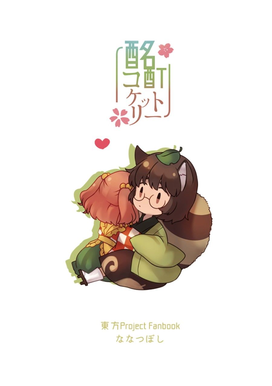 đọc truyện Meitei Coquetry (touhou Project) Oneshot ảnh 28 tại Thiên Thai Truyện