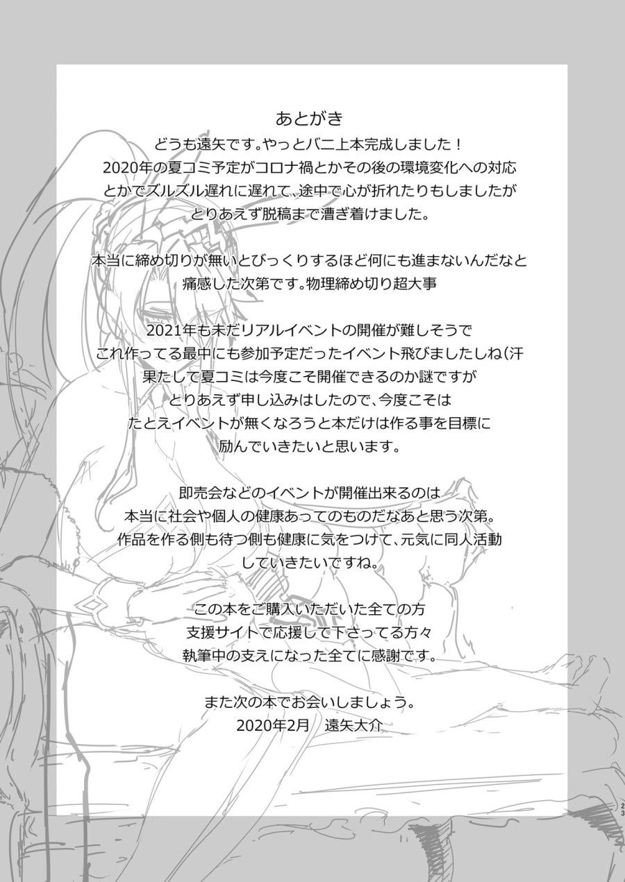 Melancholic Summer (fate Grand Order) Oneshot page 19 - Giả Dược