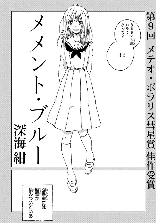 đọc truyện Memento Blue Thiên Thai Truyện