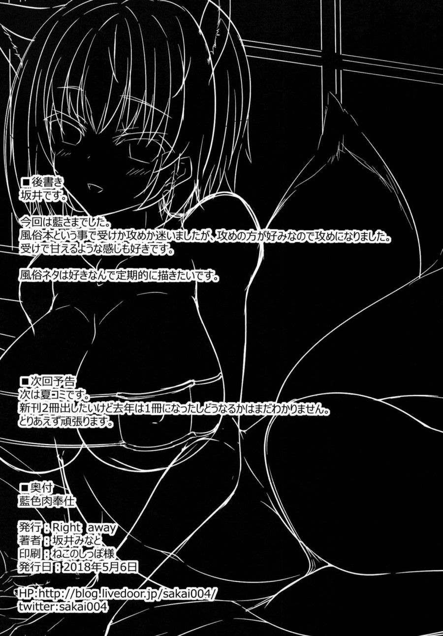 Mèo Thích Chịt Oneshot page 21 - Giả Dược
