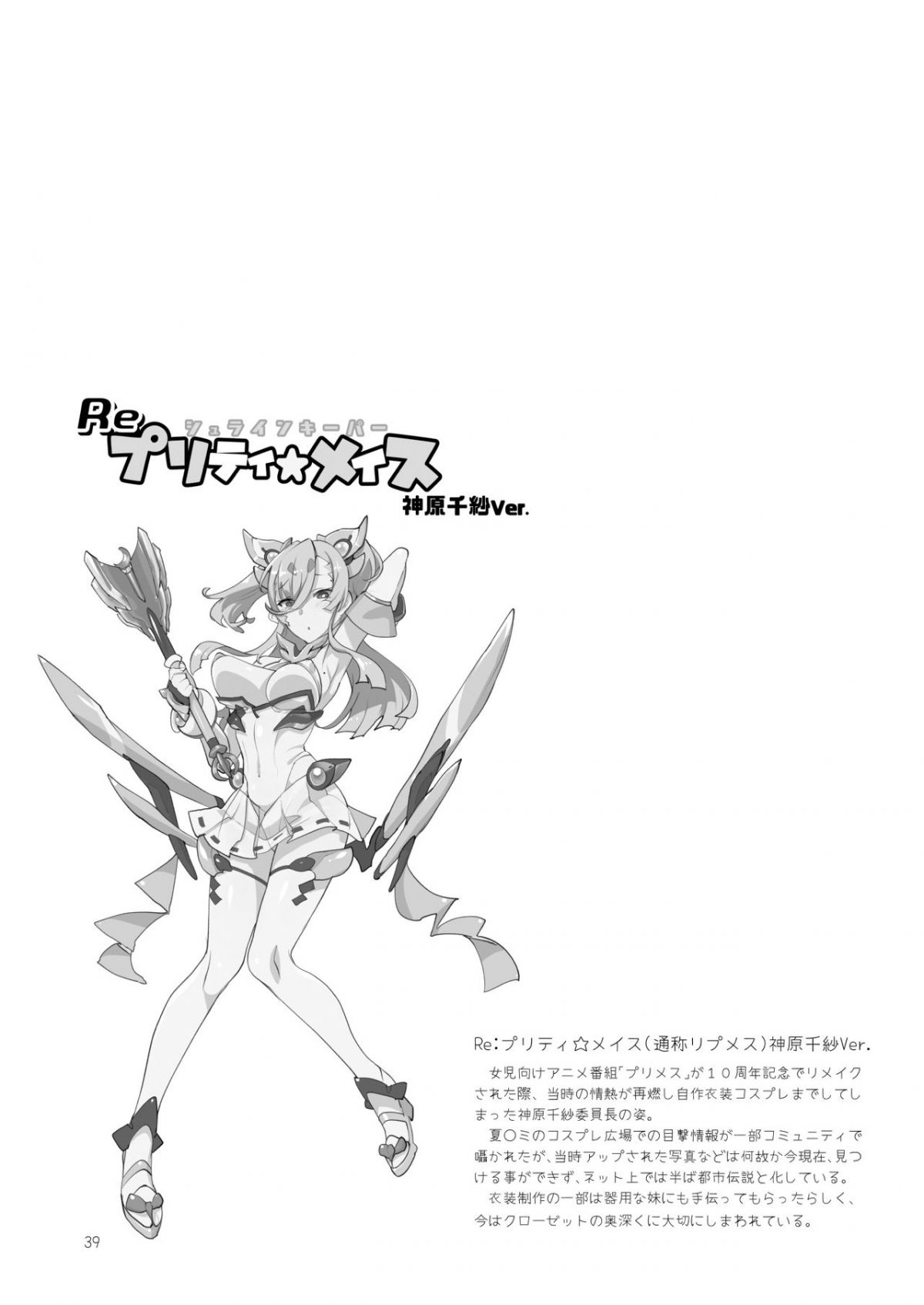 đọc truyện Mesudachi The Series Chương 3 ảnh 41 tại Thiên Thai Truyện