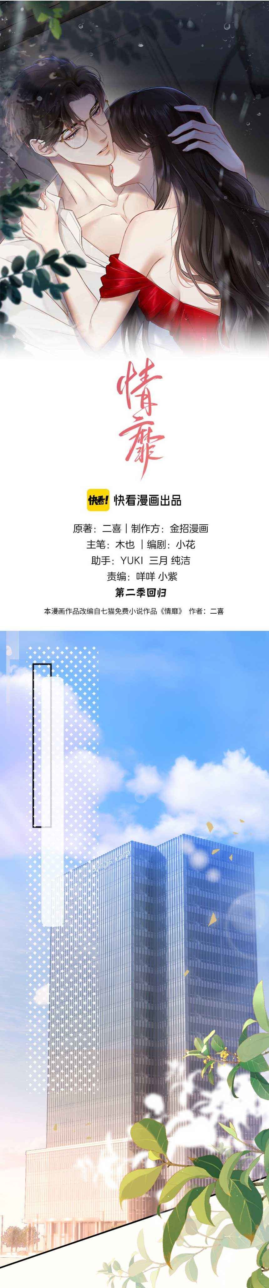 đọc truyện Mị Tình Chương 33 ảnh 2 tại Thiên Thai Truyện