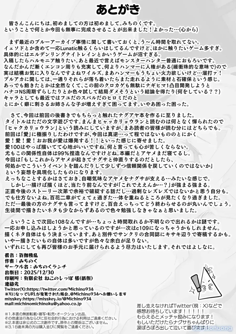 đọc truyện [michinoku Lunch (michinoku)] Hyakuka Ryouran (blue Archive) [digital] Ayame Nagusa ảnh 23 tại Thiên Thai Truyện