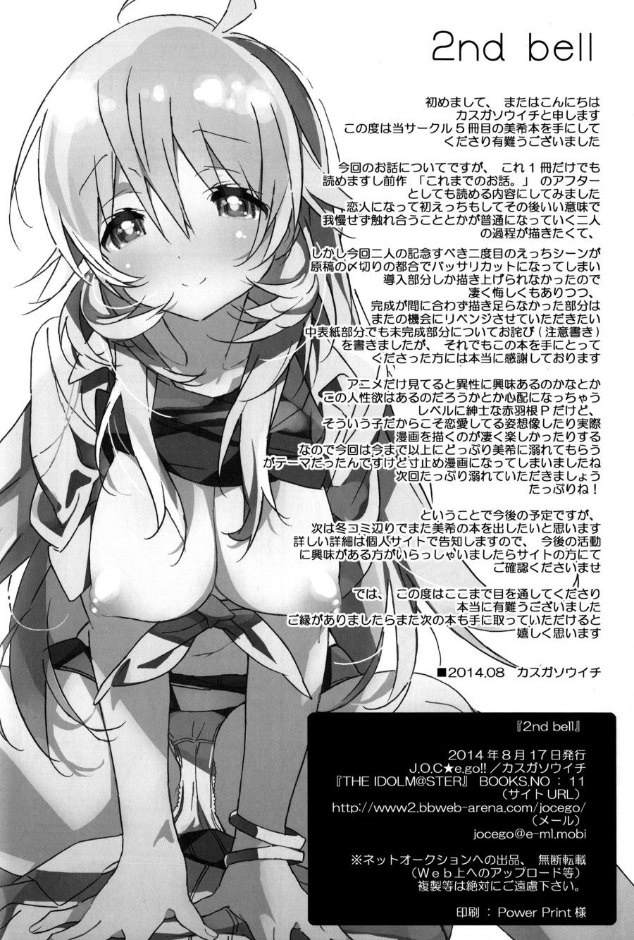 Miki Hoshii Series Chương 2 page 19 - Giả Dược