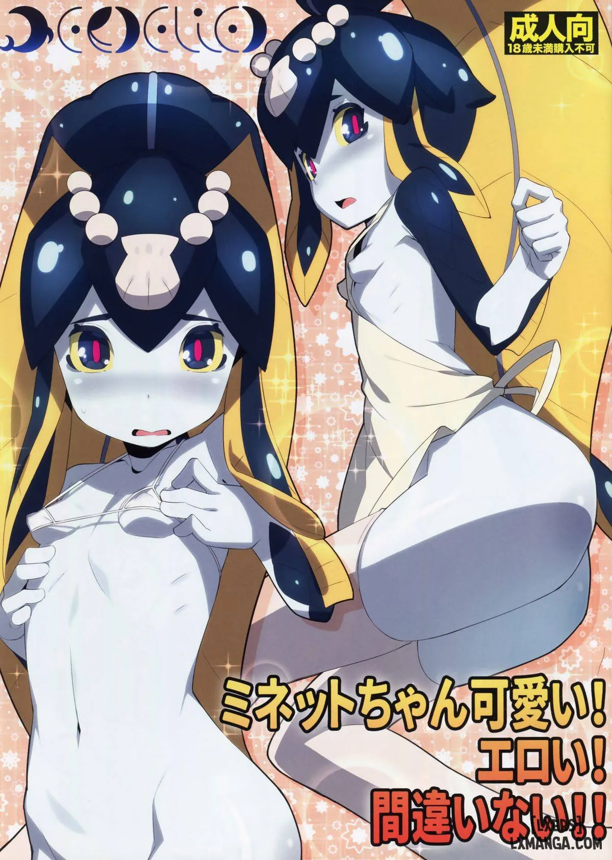 Minette-chan Kawaii! Eroi! Machigainai Oneshot
