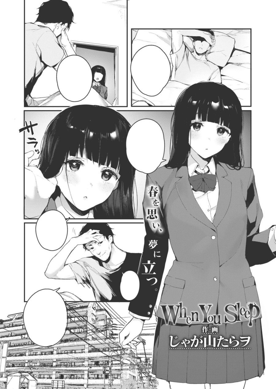 Mỗi Khi Tôi Ngủ, Tôi Đều Mơ Thấy Cháu Gái Mình Oneshot page 2 - Giả Dược