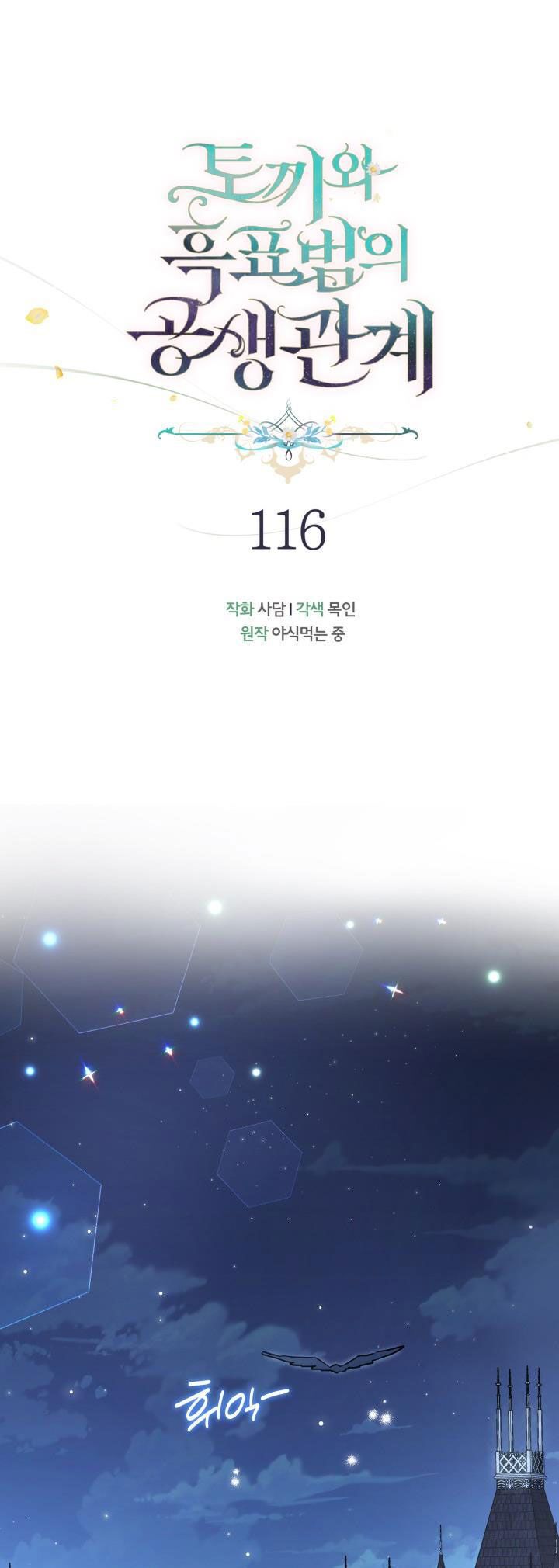 đọc truyện Mối Quan Hệ Cộng Sinh Giữa Báo Đen Và Thỏ Trắng Chương 116 ảnh 3 tại Thiên Thai Truyện