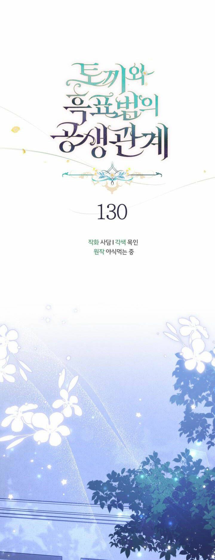 đọc truyện Mối Quan Hệ Cộng Sinh Giữa Báo Đen Và Thỏ Trắng Chương 130 ảnh 19 tại Thiên Thai Truyện