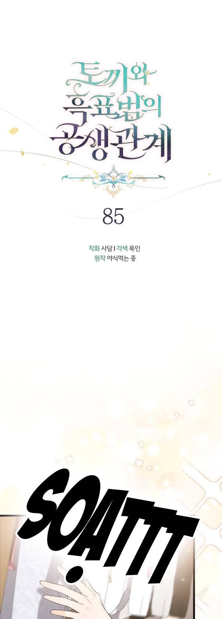 đọc truyện Mối Quan Hệ Cộng Sinh Giữa Báo Đen Và Thỏ Trắng Chương 85 ảnh 10 tại Thiên Thai Truyện