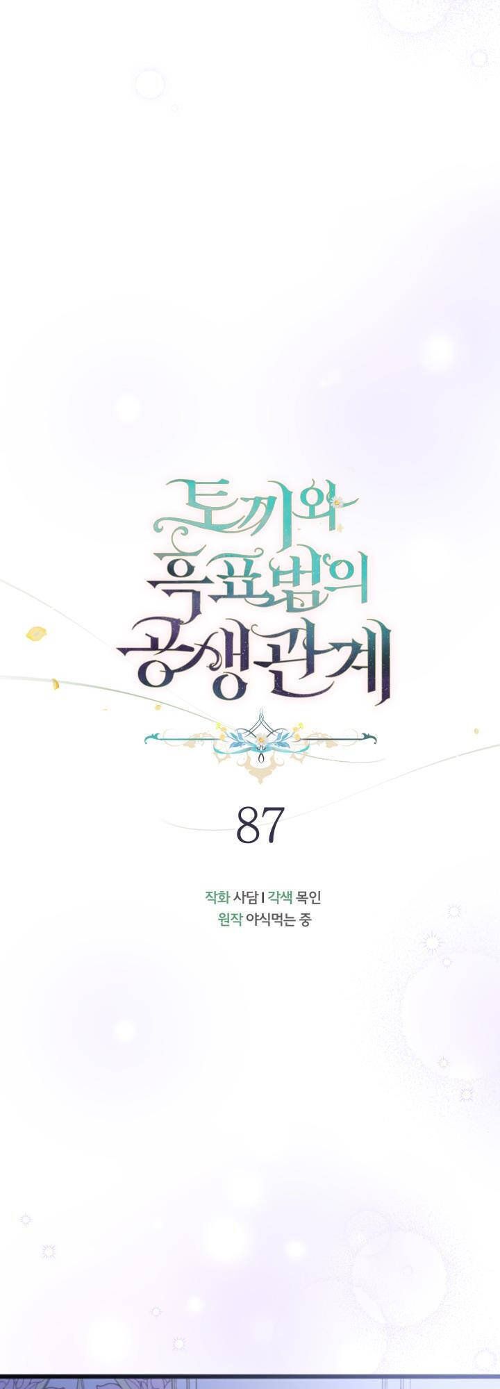 đọc truyện Mối Quan Hệ Cộng Sinh Giữa Báo Đen Và Thỏ Trắng Chương 87 ảnh 13 tại Thiên Thai Truyện