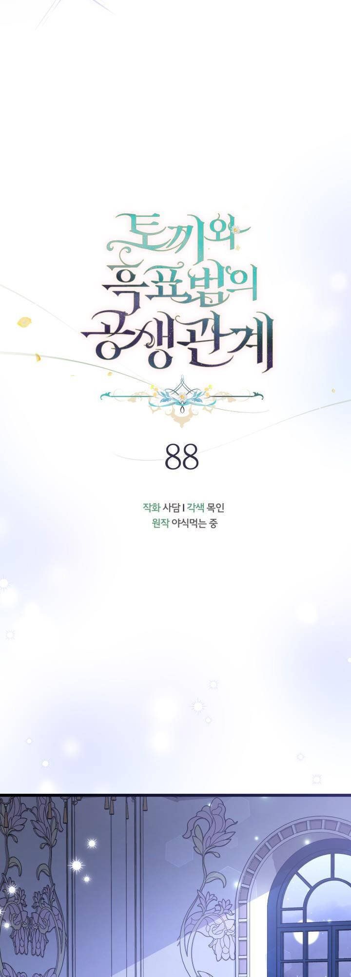 đọc truyện Mối Quan Hệ Cộng Sinh Giữa Báo Đen Và Thỏ Trắng Chương 88 ảnh 19 tại Thiên Thai Truyện