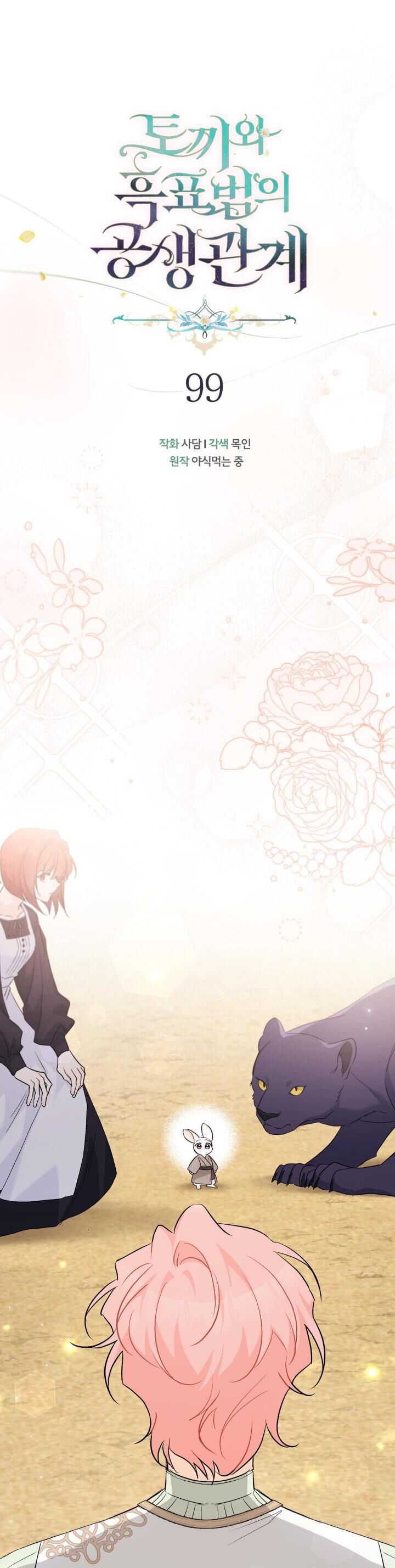 đọc truyện Mối Quan Hệ Cộng Sinh Giữa Báo Đen Và Thỏ Trắng Chương 99 ảnh 3 tại Thiên Thai Truyện