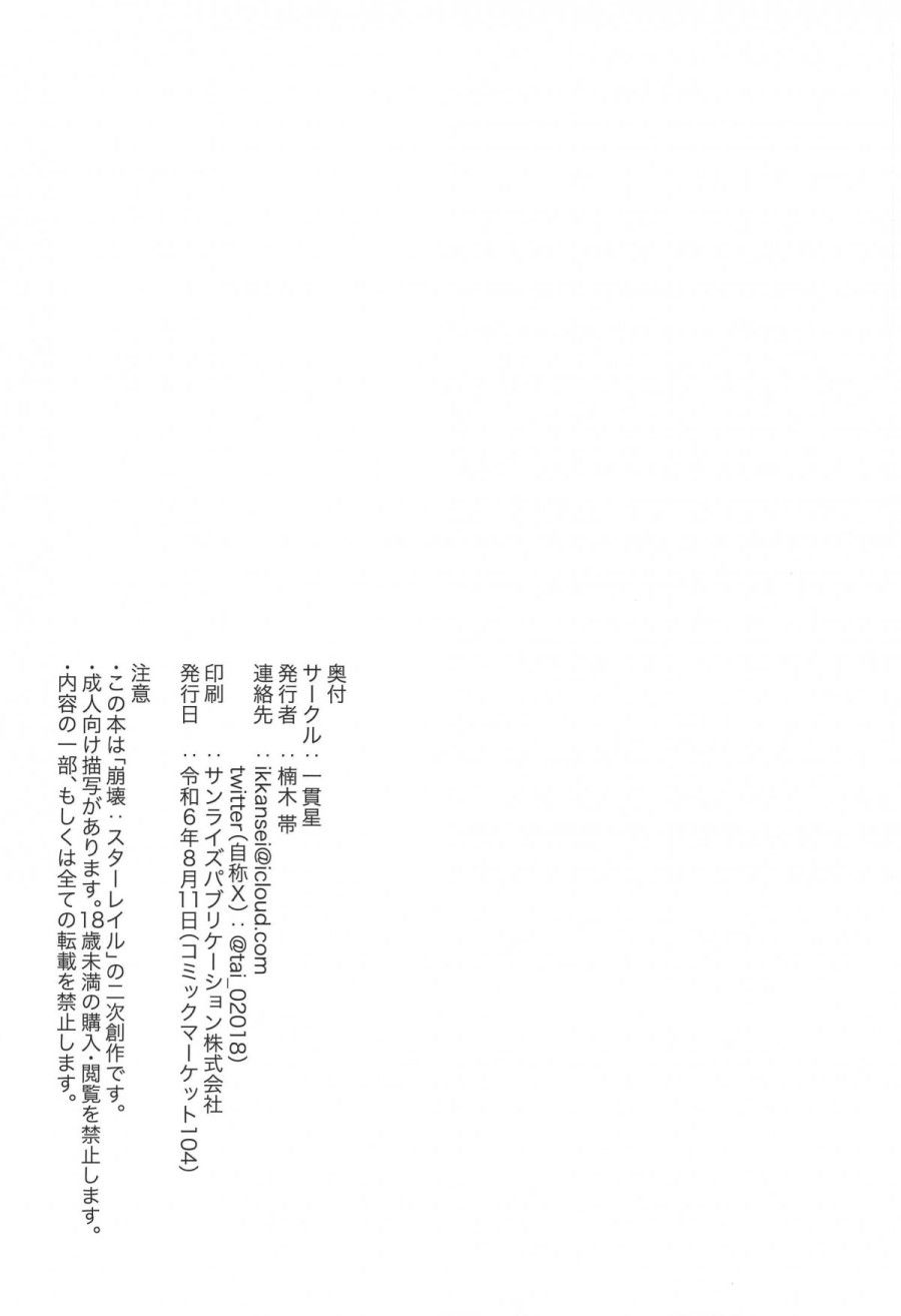 Mọi Thứ Của Tôi Chương 0 page 22 - Giả Dược