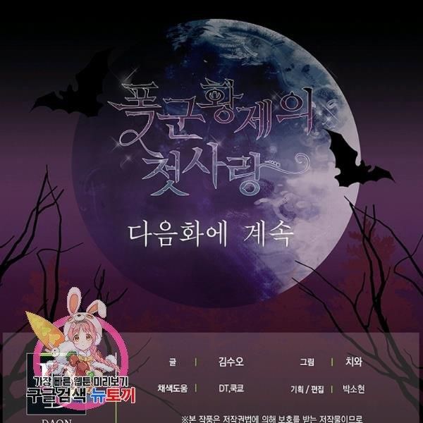 đọc truyện Mối Tình Đầu Của Bạo Chúa Chương 74.5 ảnh 22 tại Thiên Thai Truyện