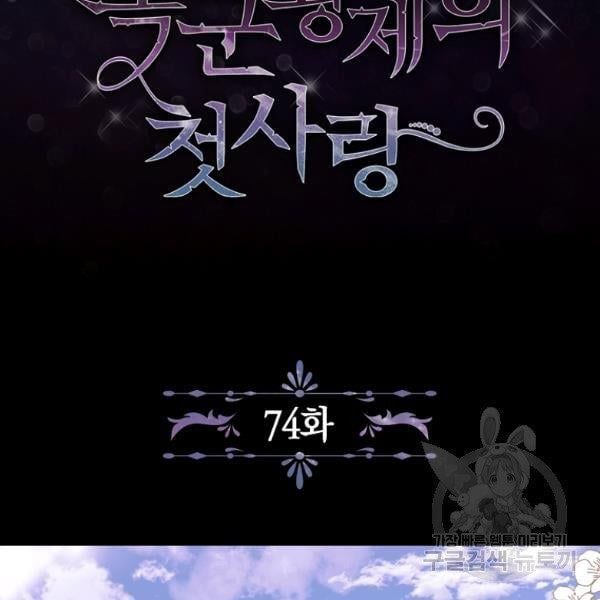 đọc truyện Mối Tình Đầu Của Bạo Chúa Chương 74 ảnh 6 tại Thiên Thai Truyện