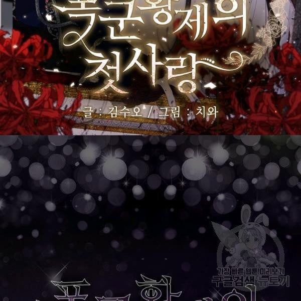 đọc truyện Mối Tình Đầu Của Bạo Chúa Chương 75 ảnh 5 tại Thiên Thai Truyện