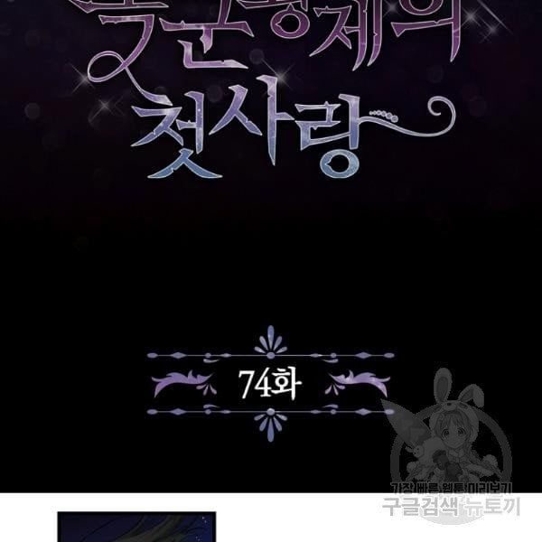 đọc truyện Mối Tình Đầu Của Bạo Chúa Chương 75 ảnh 6 tại Thiên Thai Truyện