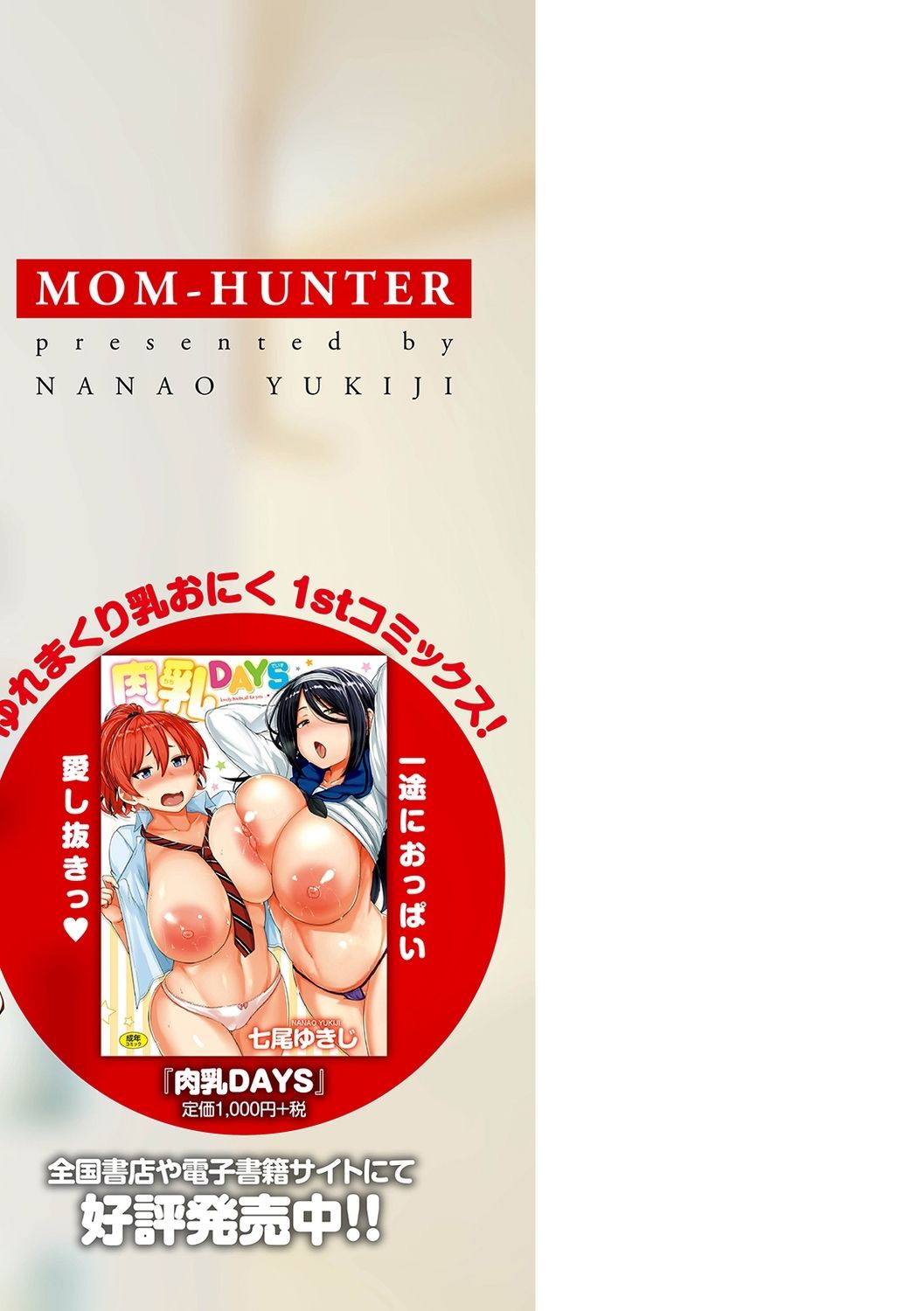 đọc truyện Mom Hunter ~toshishita Ni Karareru Onna-tachi Chương 8 ảnh 25 tại Thiên Thai Truyện