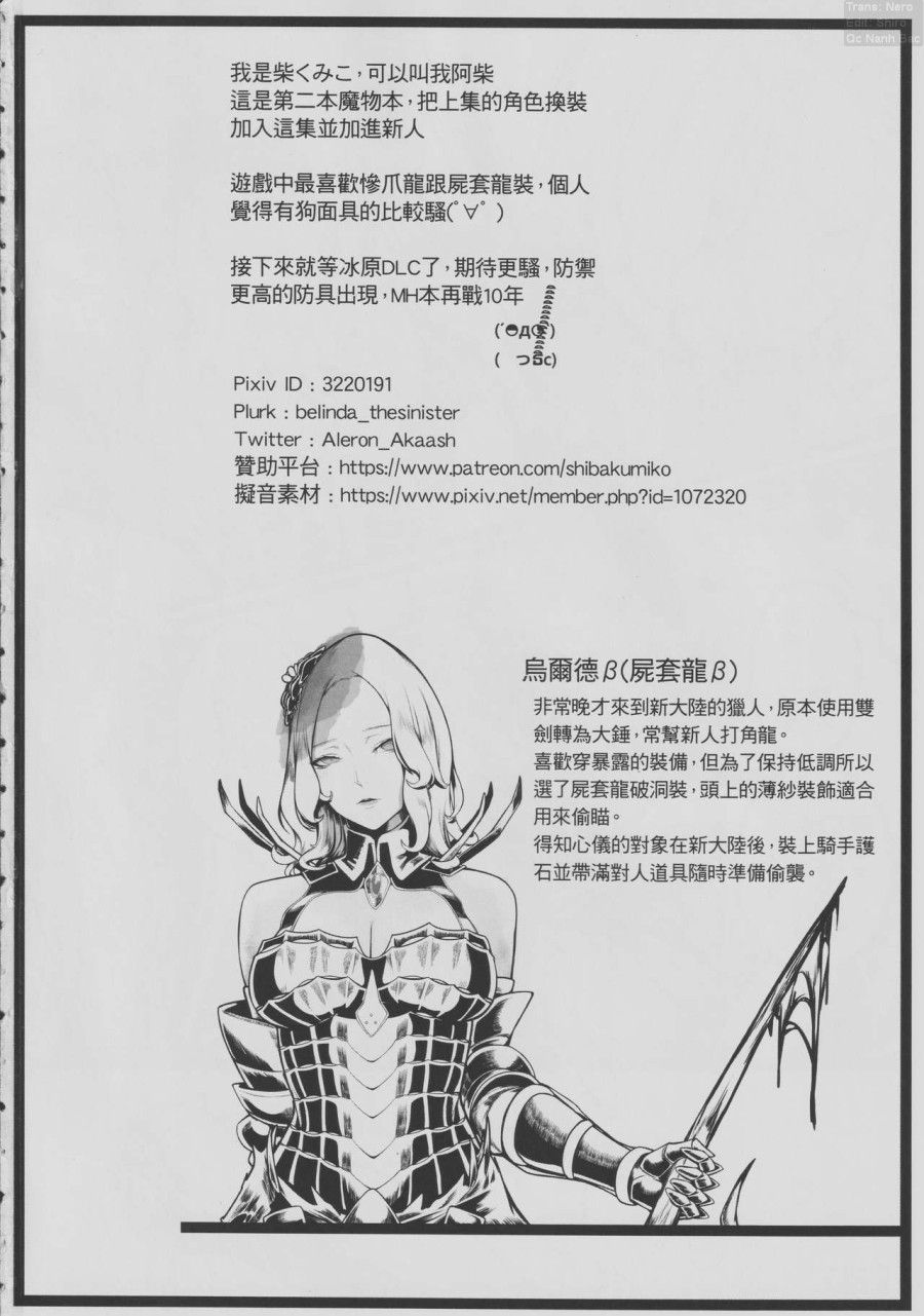 Mon Geo World Oneshot page 22 - Giả Dược