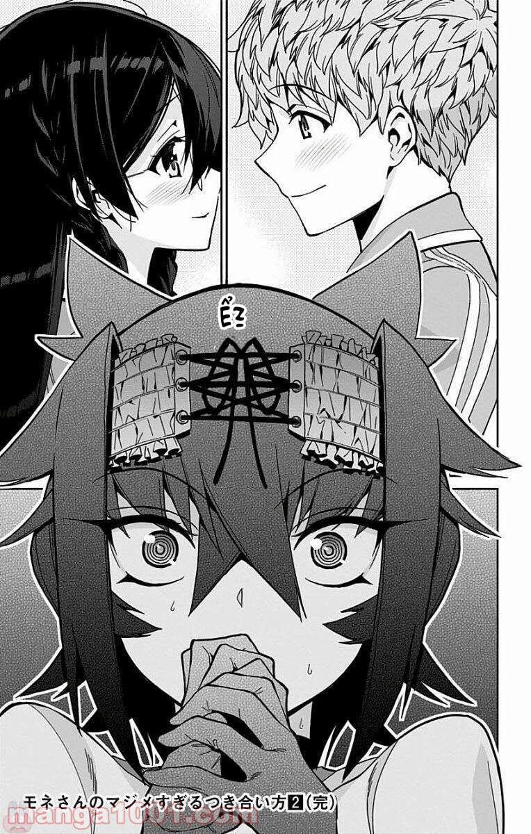 Mone-san No Majime Sugiru Tsukiaikata Chương 20 page 20 - Giả Dược