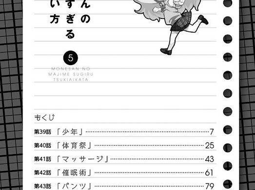 Mone-san No Majime Sugiru Tsukiaikata Chương 47.5 page 11 - Giả Dược