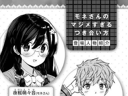 Mone-san No Majime Sugiru Tsukiaikata Chương 47.5 page 7 - Giả Dược