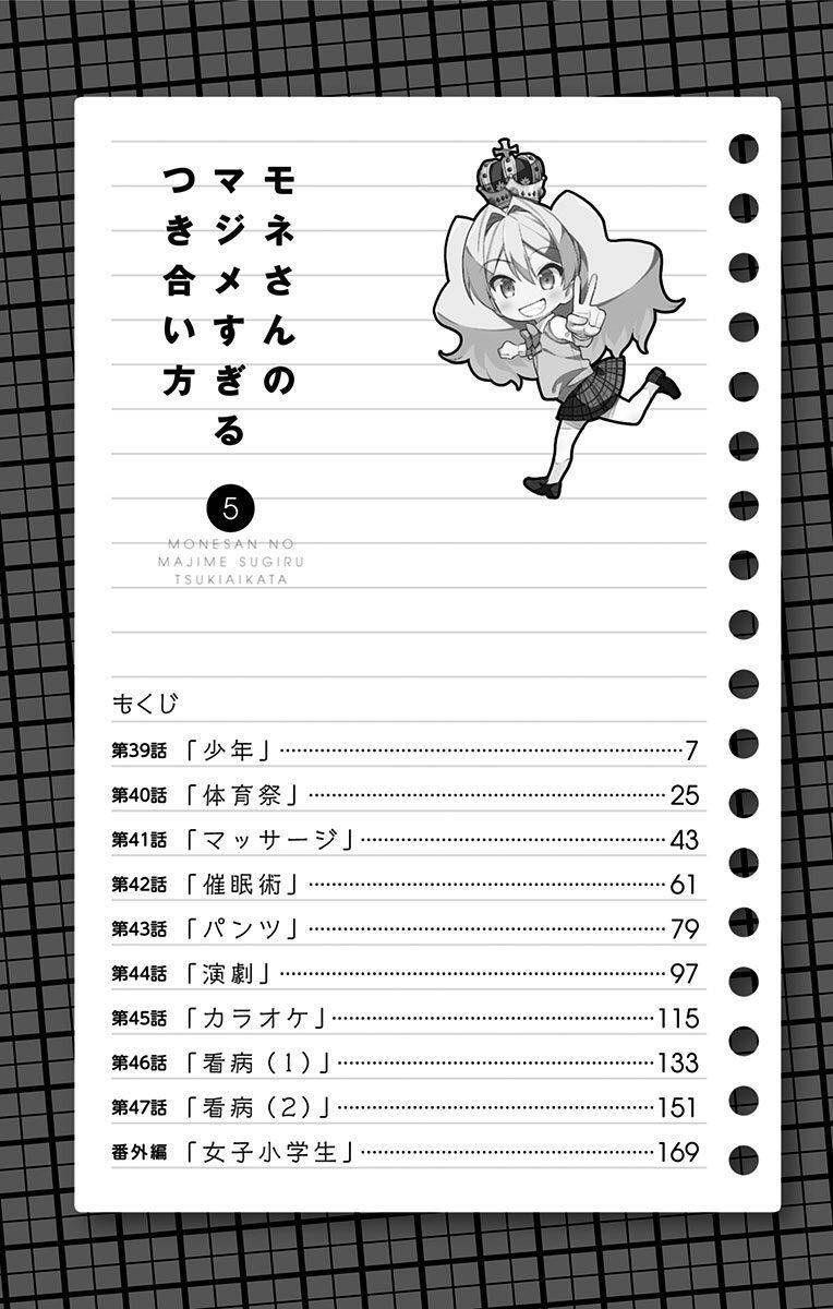 Mone-san No Majime Sugiru Tsukiaikata Chương 47.5 page 10 - Giả Dược