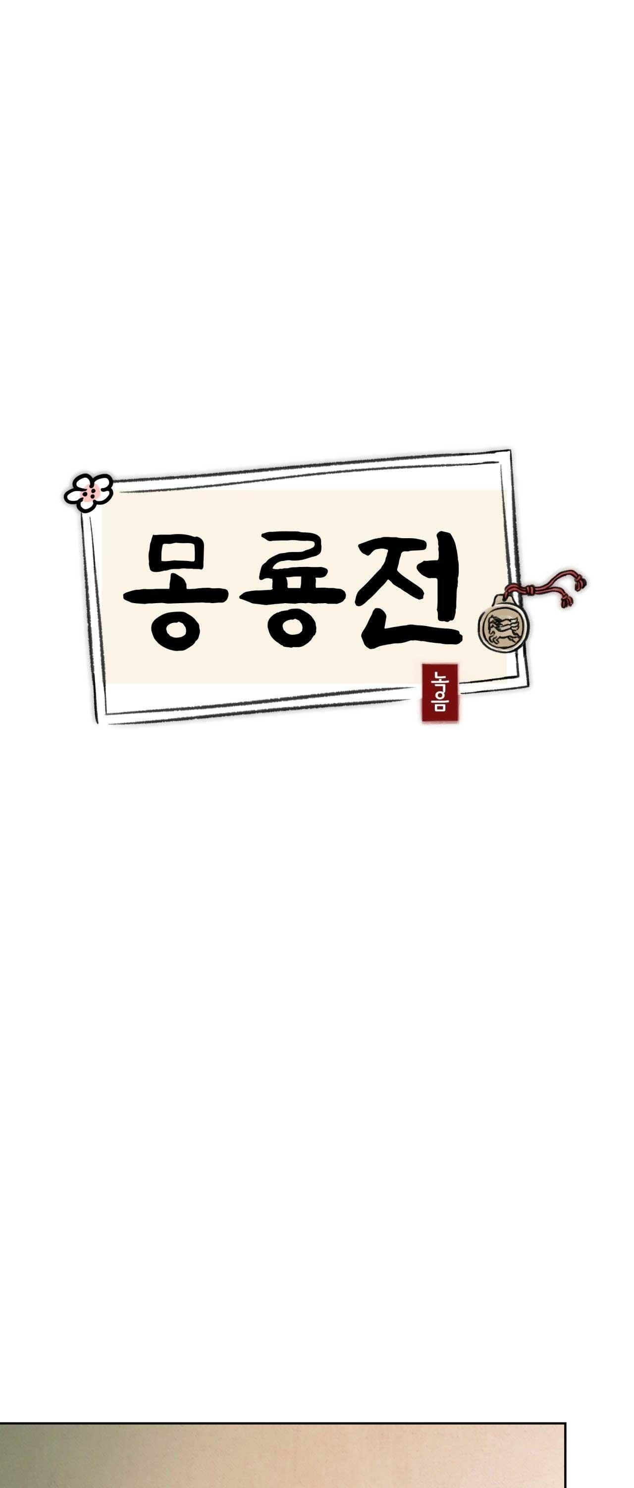 đọc truyện Mong Ryongjeon Chương 33 ảnh 14 tại Giả Dược