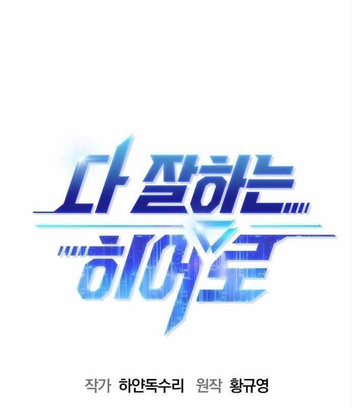 đọc truyện Một Anh Hùng Giỏi Mọi Thứ Chương 17 ảnh 31 tại Thiên Thai Truyện