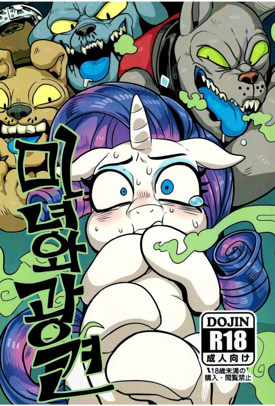 Một Buổi Sếch Giữa Ngựa Và Chó Oneshot page 2 - Giả Dược