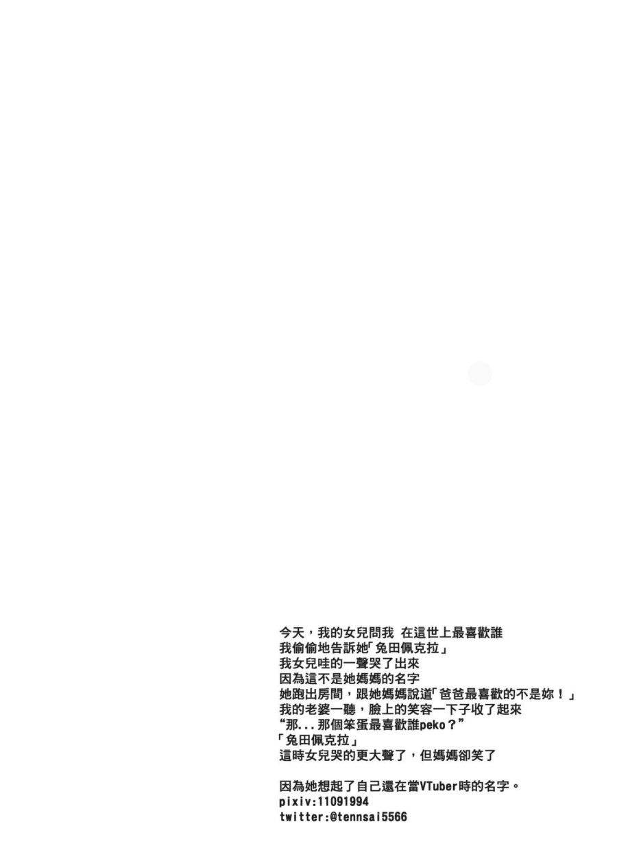 Một Buổi Stream Đặc Biệt Của Pekora Oneshot page 20 - Giả Dược