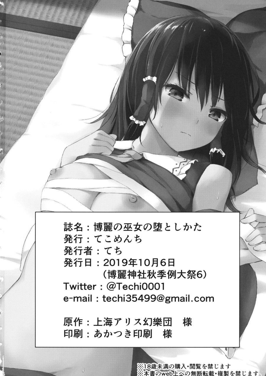đọc truyện Một Cách Để Reimu Hakurei Yêu Bạn. Oneshot ảnh 24 tại Giả Dược