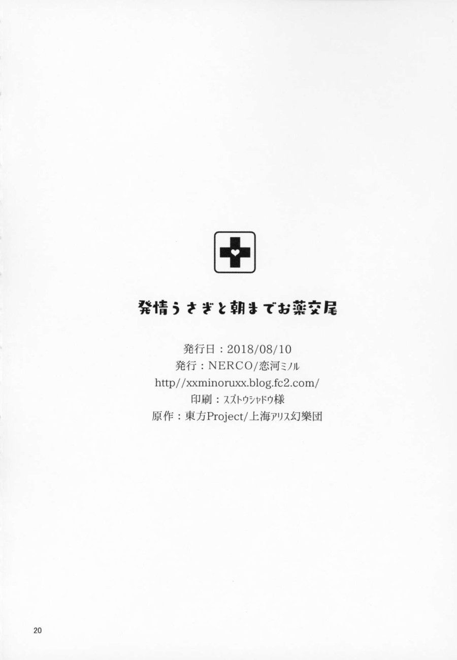 Một Liều Thuốc Giúp Quan Hệ Với Cô Thỏ Hứng Tình Đến Tận Sáng. Oneshot page 22 - Giả Dược