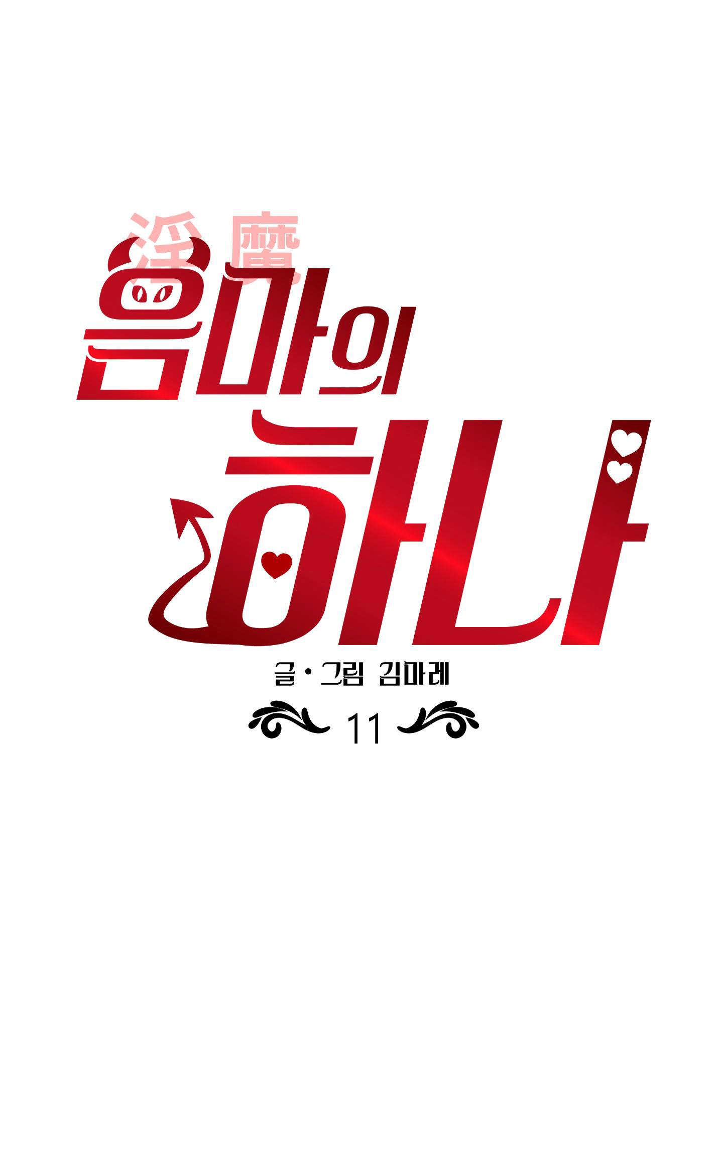 Một Lòng Một Dạ Chương 11 page 1 - Giả Dược