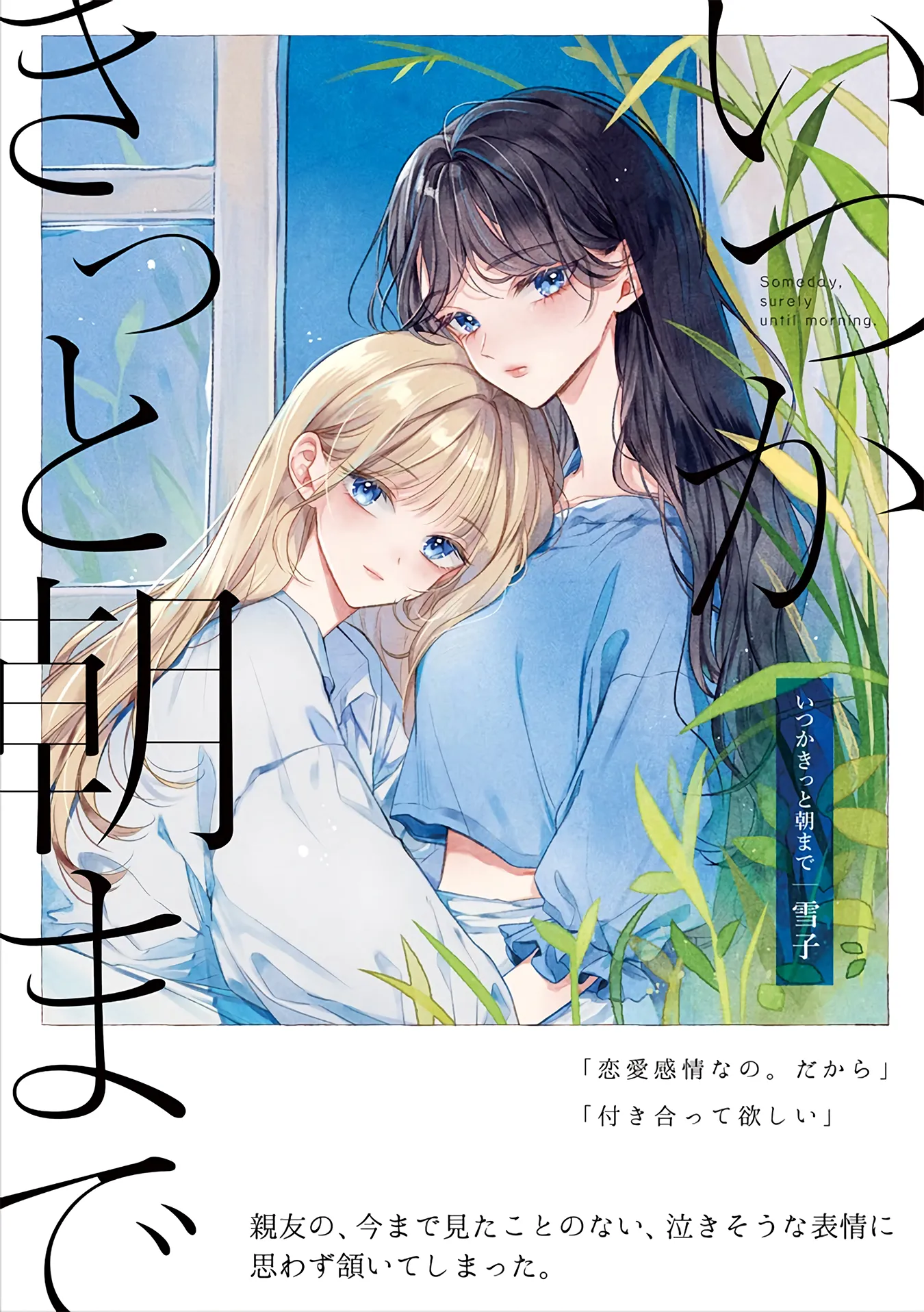 Một Ngày Nào Đó, Chắc Chắn Sẽ Đến Bình Minh