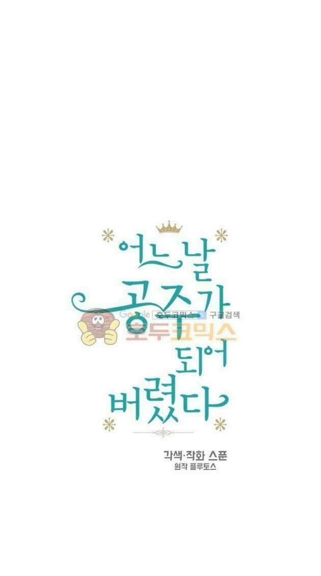 đọc truyện Một Ngày Nọ Tôi Bỗng Thành Nàng Công Chúa Chương 11 ảnh 6 tại Thiên Thai Truyện