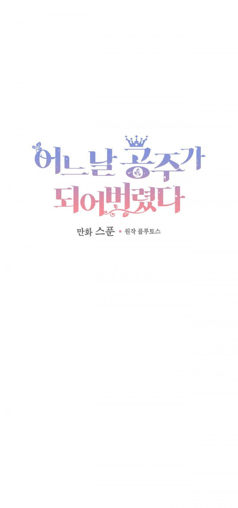 đọc truyện Một Ngày Nọ Tôi Bỗng Thành Nàng Công Chúa Chương 119 ảnh 3 tại Thiên Thai Truyện
